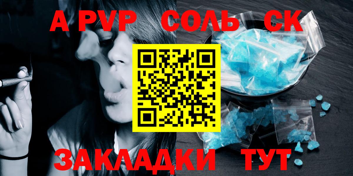 A-PVP Crystall  Альфа ПВП  Вход с VPN  Alpha PVP СК  Кисловодск  A PVP Соль 