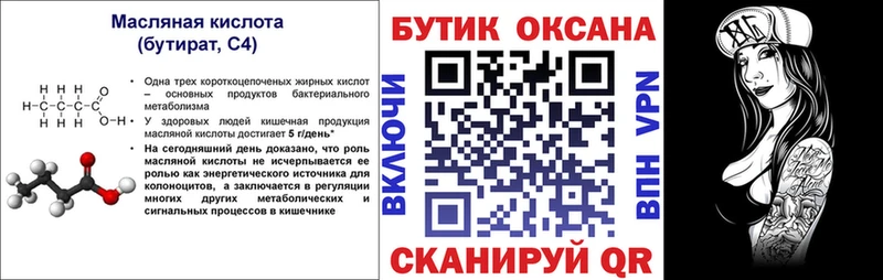 Бутират бутандиол  Кисловодск 