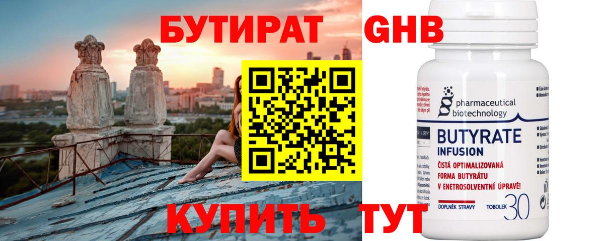 Кисловодск  Бутират BDO 33%  БУТИРАТ  Вход с VPN 