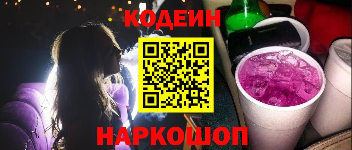 Кодеиновый сироп Lean напиток Lean (лин)  Codein напиток Lean (лин)  Вход с VPN  Кисловодск 