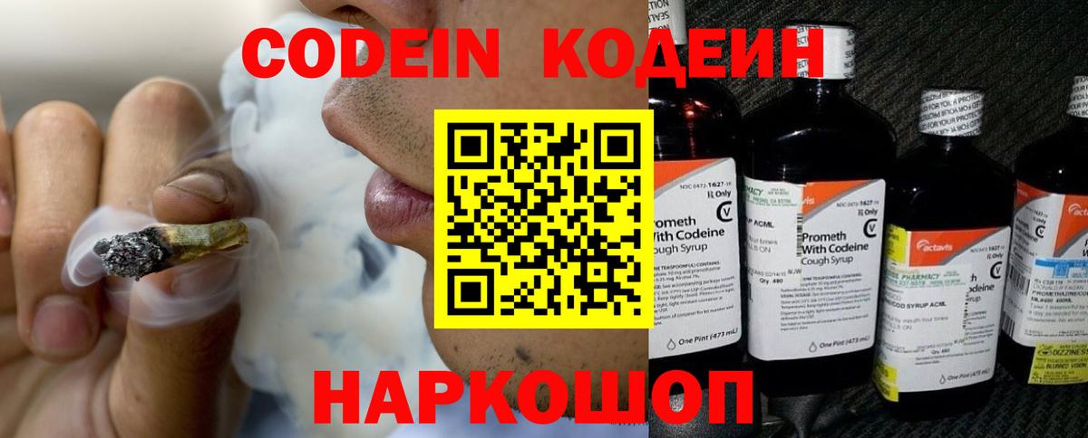 Codein Purple Drank Кисловодск