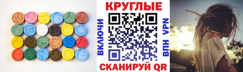 Экстази круглые  Кисловодск 