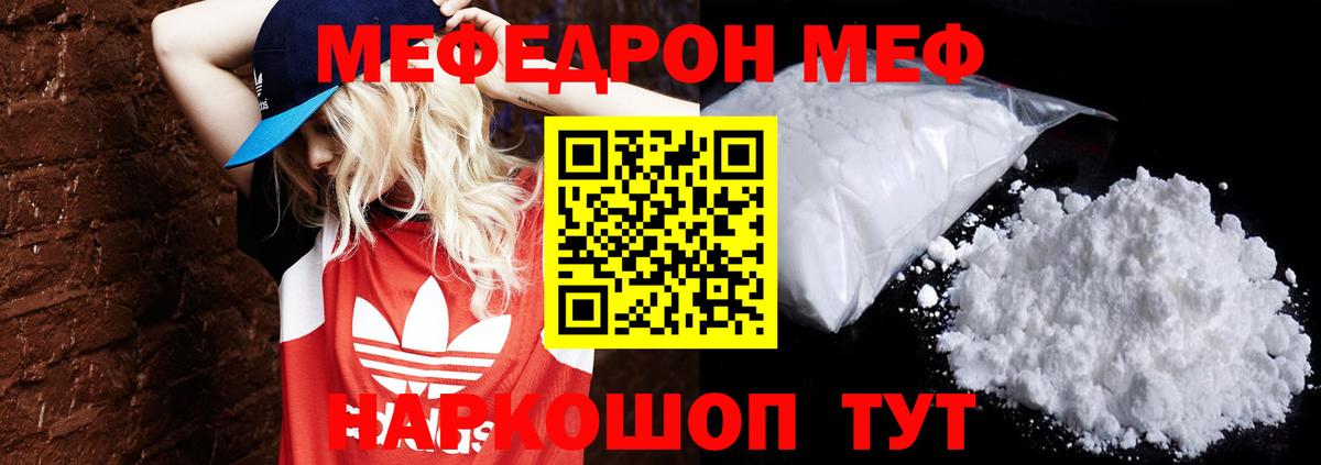 МЕФ кристаллы  Вход с VPN  Кисловодск  Мефедрон  МЕФ 4 MMC 