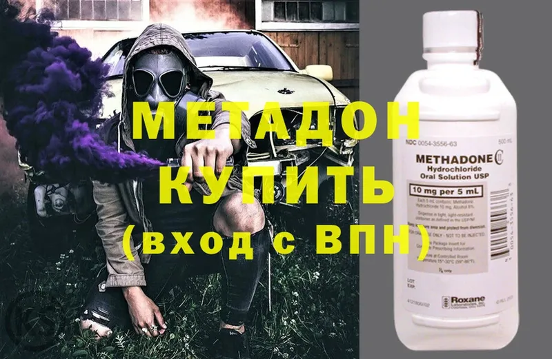 МЕТАДОН methadone  Кисловодск 