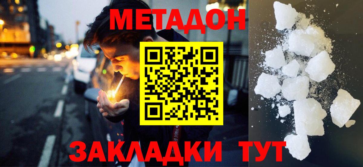 Метадон белоснежный Кисловодск