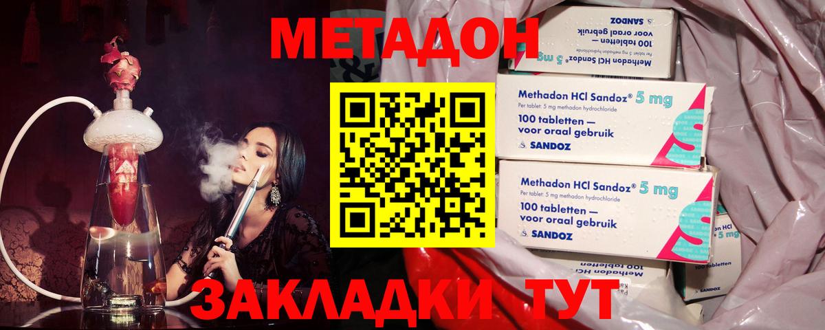 Метадон methadone  Метадон мёд  Вход с VPN  Кисловодск 