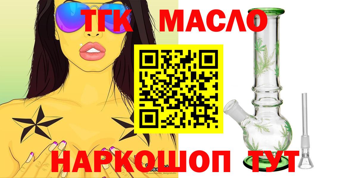 ТГК концентрат  Вход с VPN  Дистиллят ТГК вейп  Кисловодск 